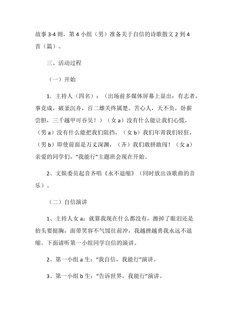 自信主题班会活动方案.doc_第2页