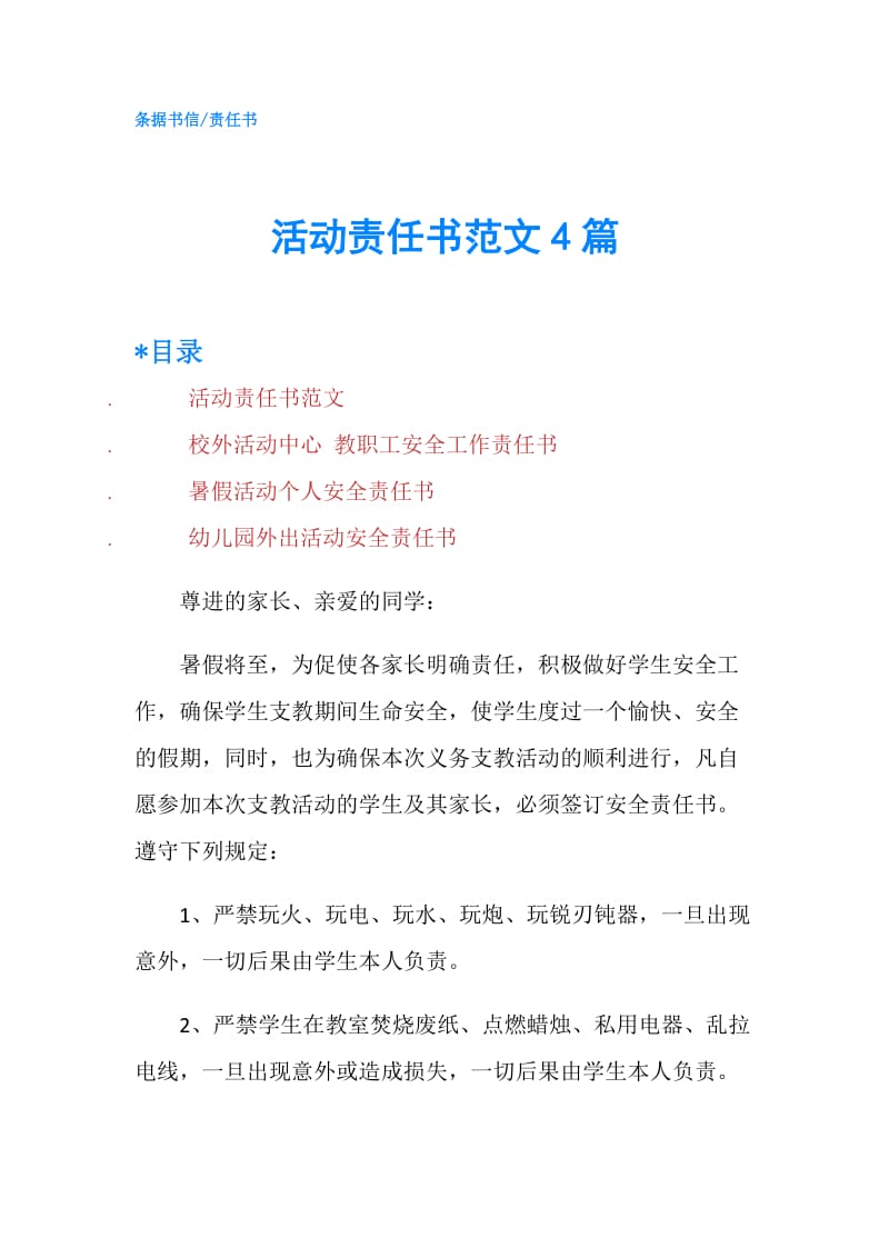 活动责任书范文4篇.doc_第1页