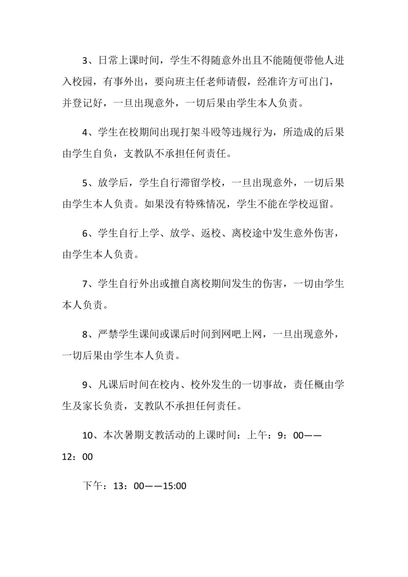 活动责任书范文4篇.doc_第2页