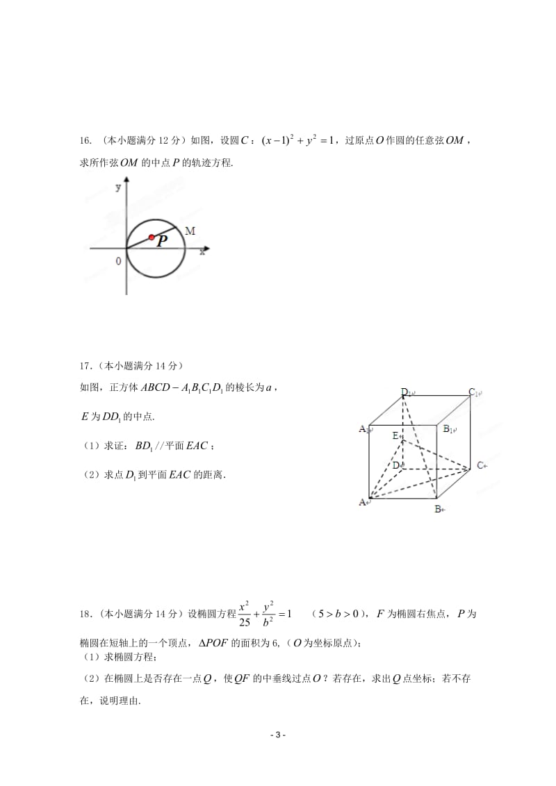 广东省湛江一中2011-学年高二数学上学期期末考试 理 新人教A版_第3页