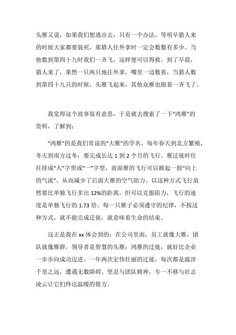 社会主义核心价值观演讲稿：团结是飞翔的翅膀.doc_第2页