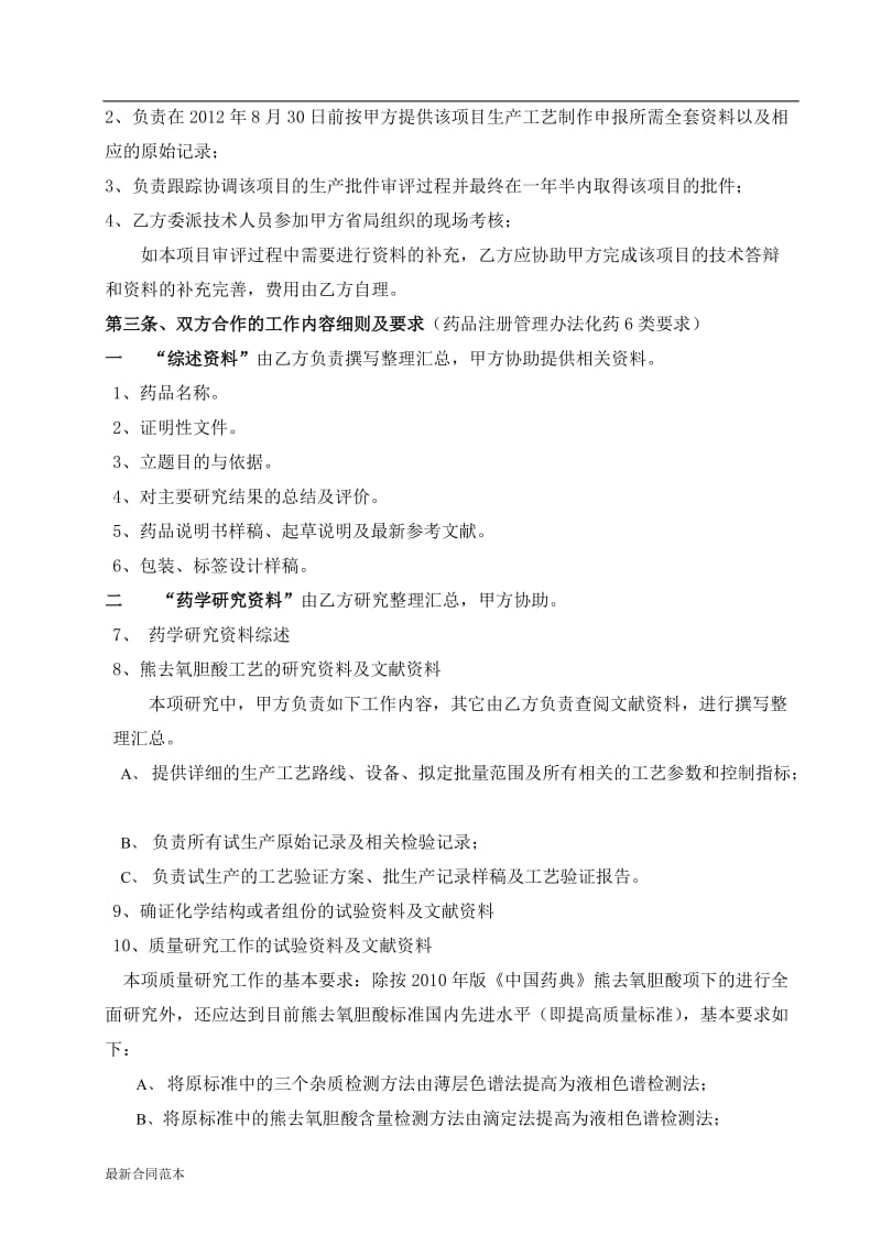 药品研发合同.doc_第2页