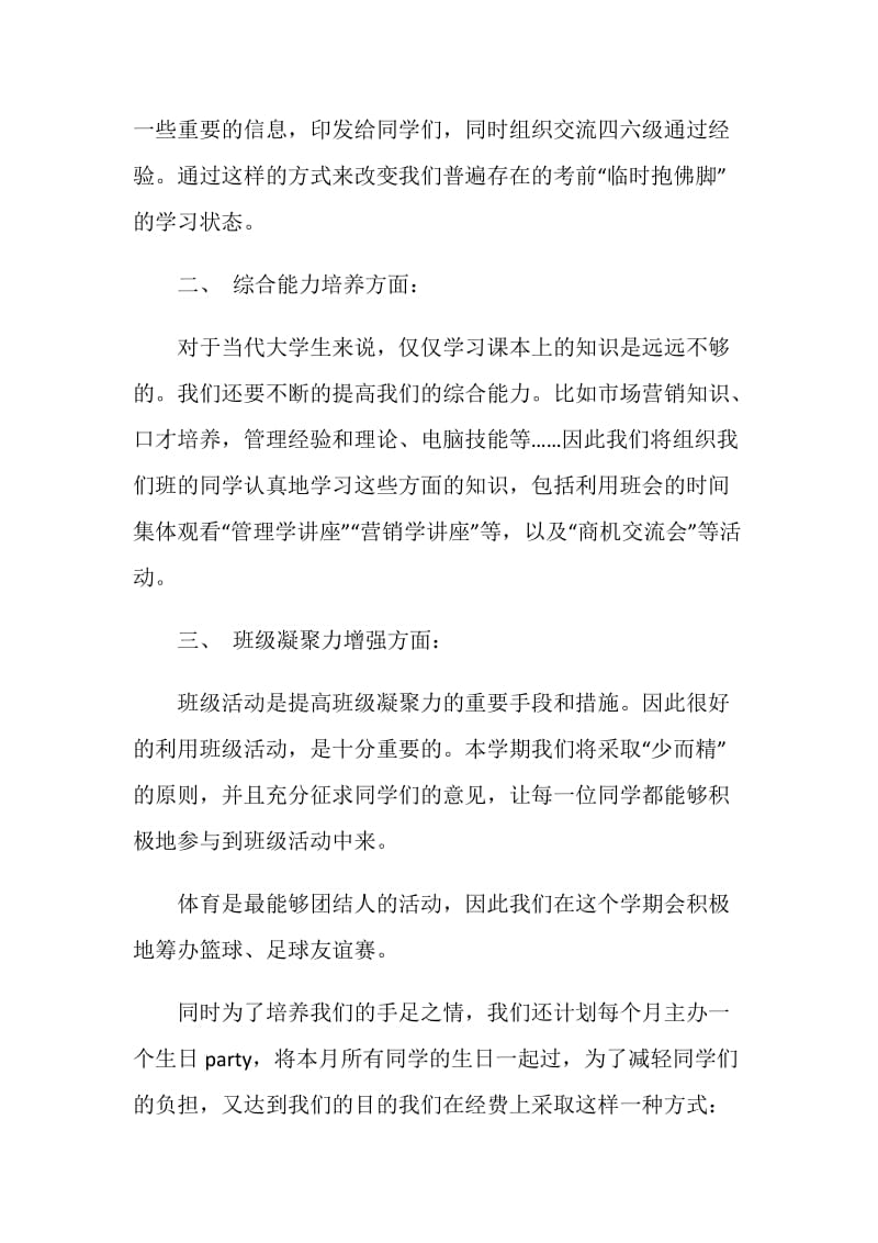 班级管理工作计划.doc_第2页