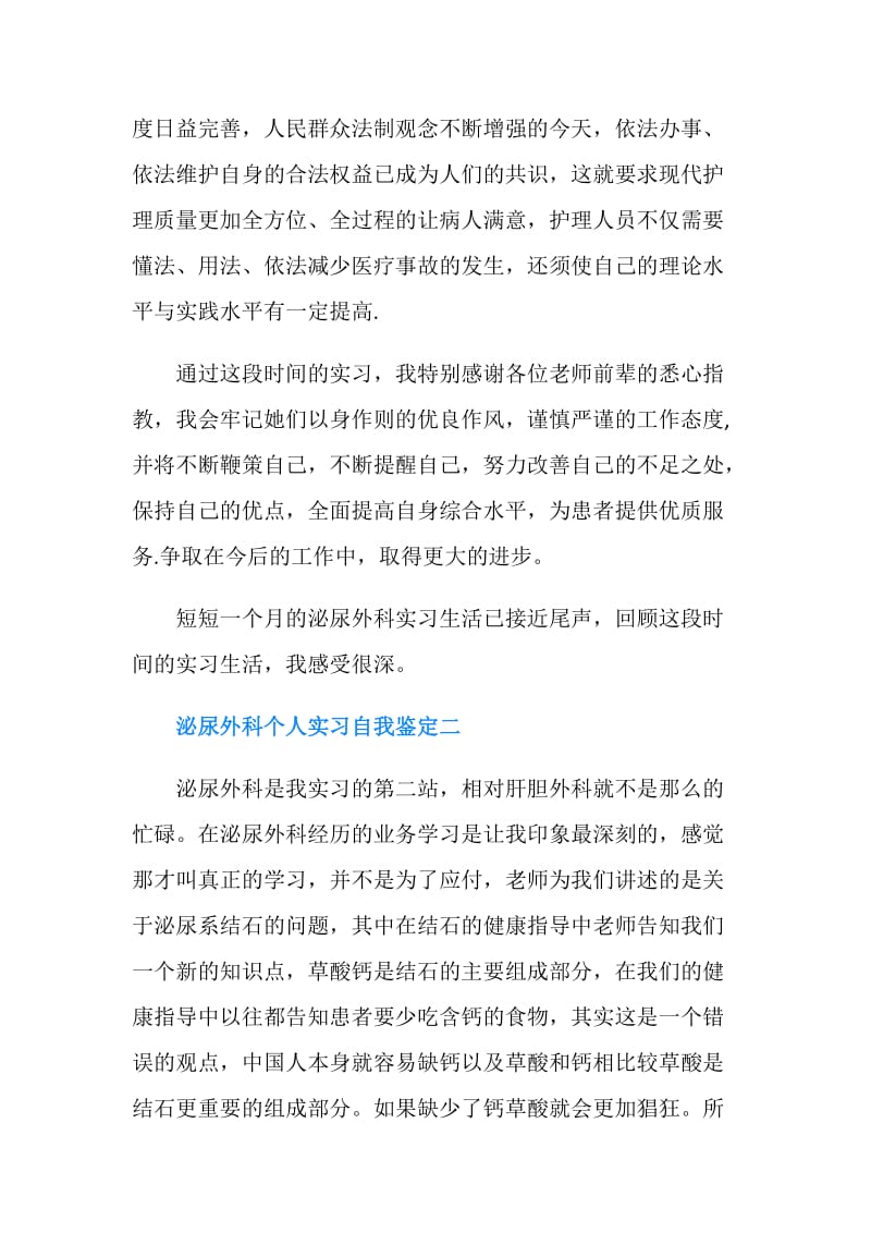 泌尿外科个人实习自我鉴定.doc_第2页