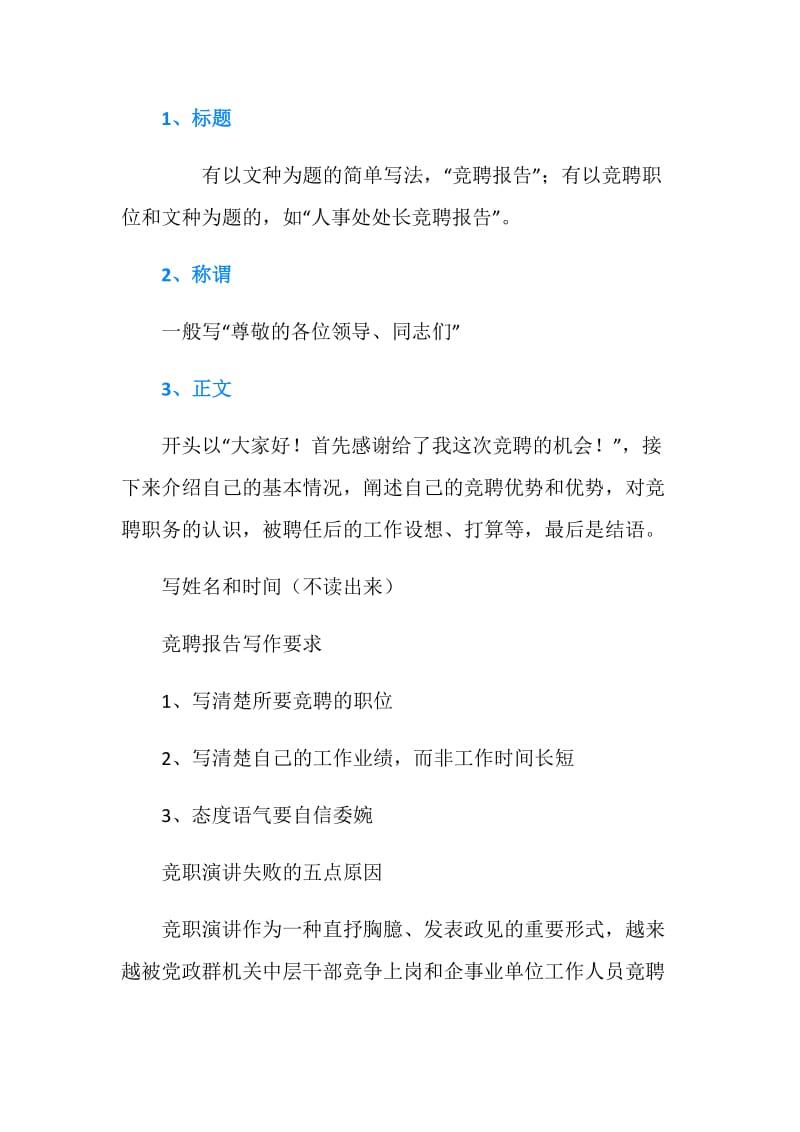 竞聘报告特点以及以往失败原因.doc_第2页