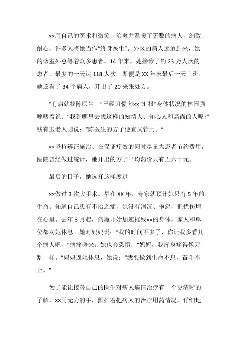 白衣天使先进事迹材料.doc_第2页