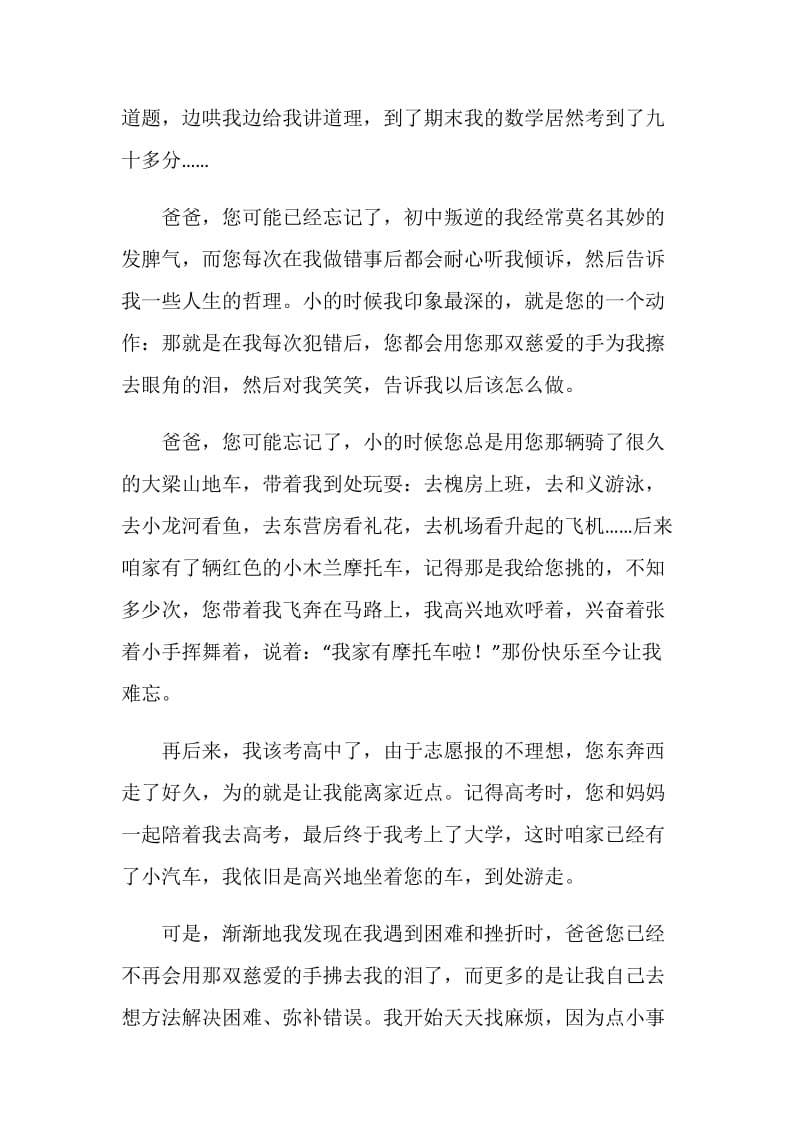 结婚典礼女儿讲话稿：我的爸爸.doc_第2页