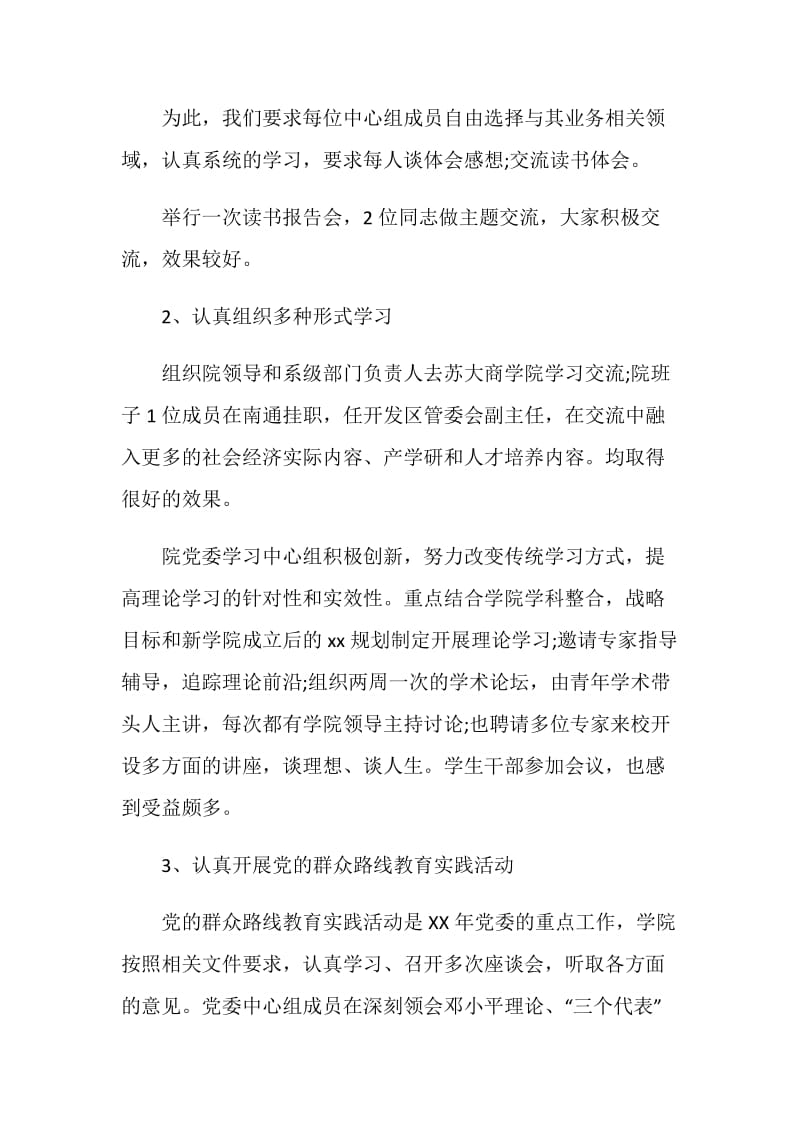 经济与管理学院20XX年党委中心组学习总结.doc_第2页