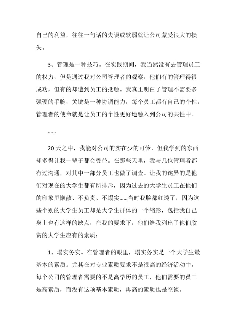 法学专业大学生寒假社会实践报告.doc_第2页