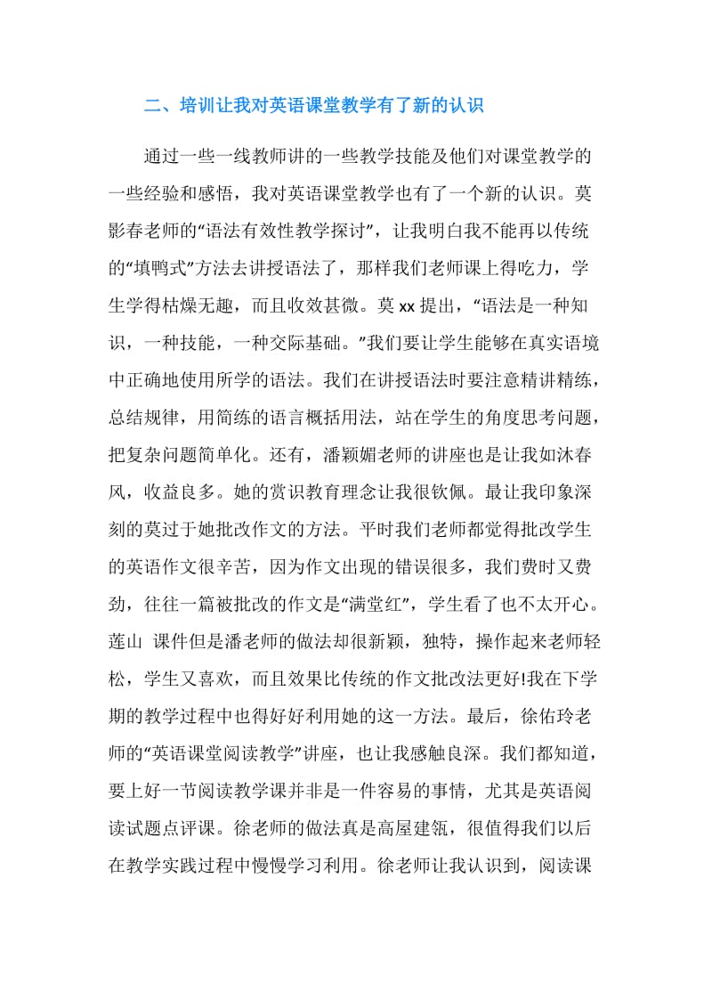 英语教师暑期培训心得体会范文.doc_第2页