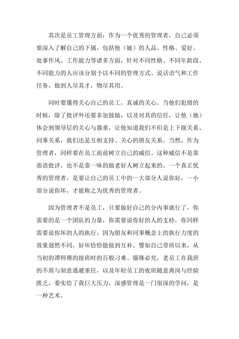 管理层人员工作自我总结.doc_第2页