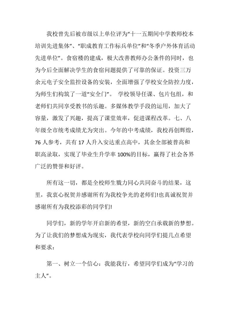 校长在开学典礼上的发言讲话稿.doc_第2页