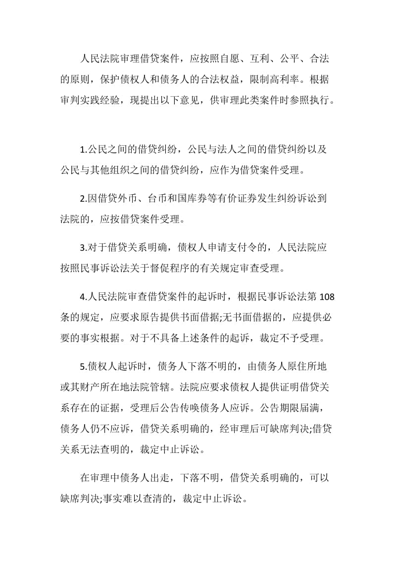 民间借贷合同纠纷司法解释.doc_第2页