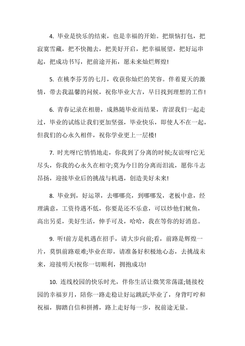 经典大学毕业留言大全.doc_第2页