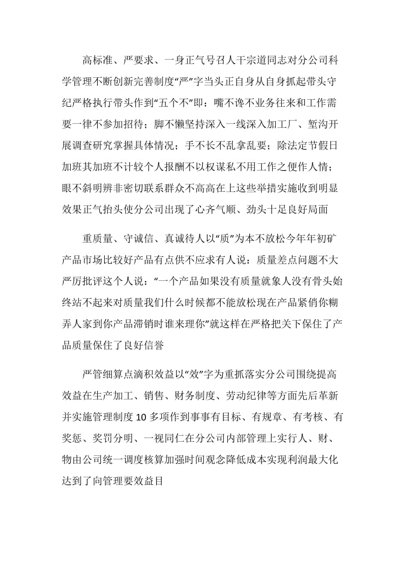 矿业公司经理的先进事迹.doc_第2页