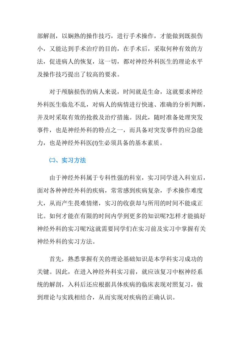 最新医院外科医生实习报告.doc_第2页