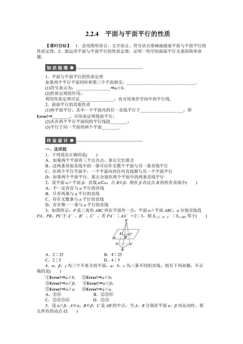 高中数学必修2同步练习与单元检测第2章 2.2.4_第1页