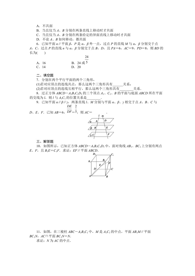 高中数学必修2同步练习与单元检测第2章 2.2.4_第2页