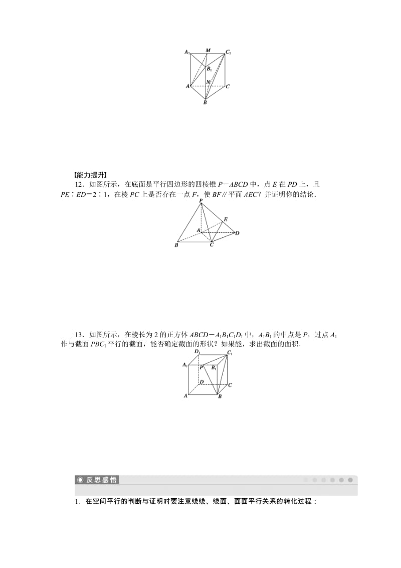 高中数学必修2同步练习与单元检测第2章 2.2.4_第3页