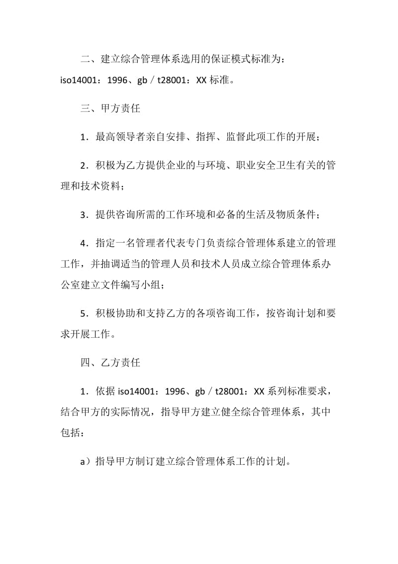 综合管理体系认证咨询合同.doc_第2页