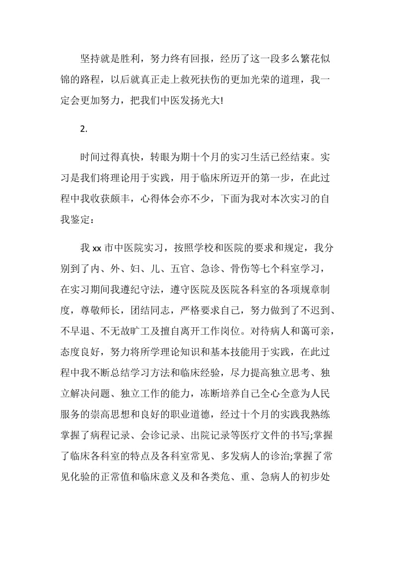 有关学生实习评语.doc_第2页