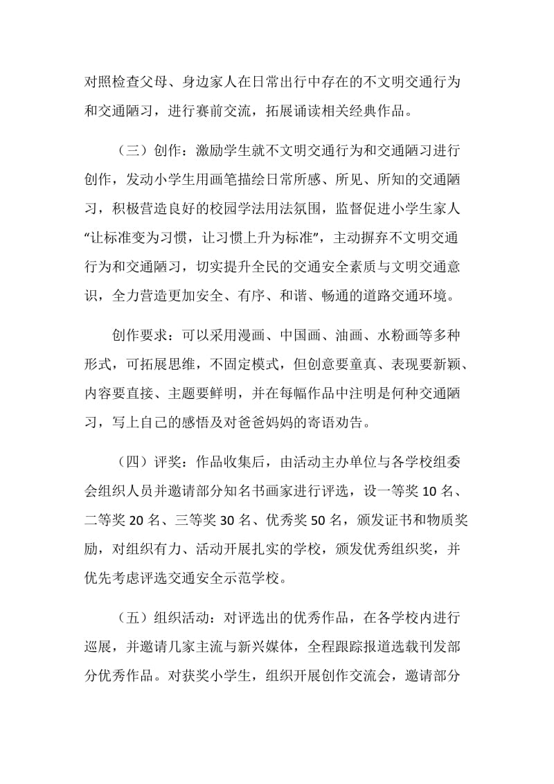 红领巾活动方案4篇.doc_第2页