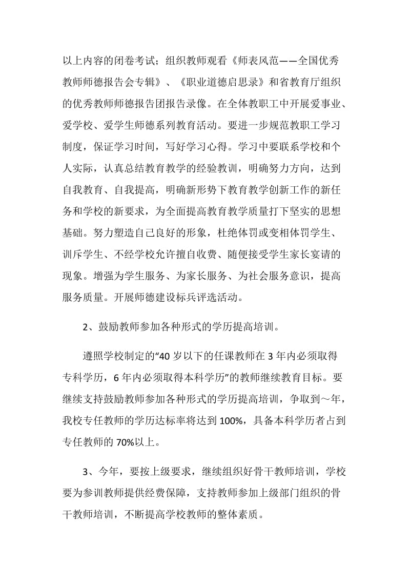 继续教育工作计划.doc_第2页