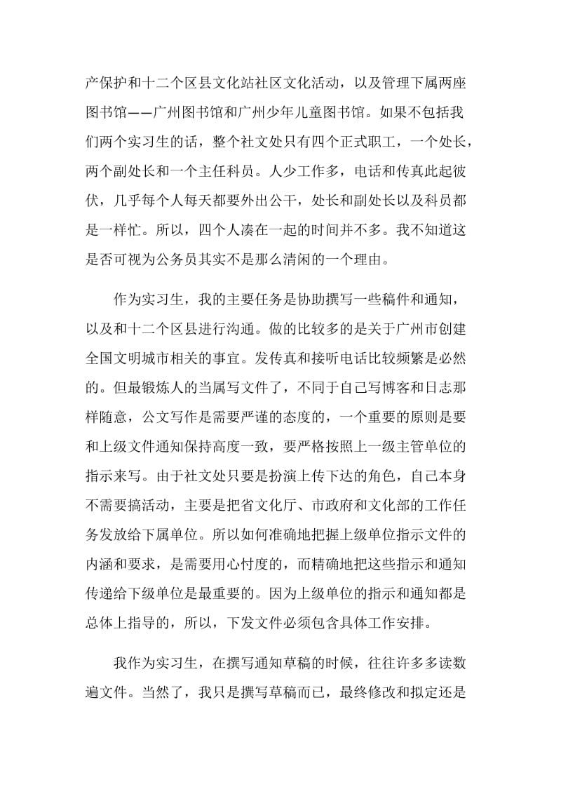 文化局实习报告.doc_第2页