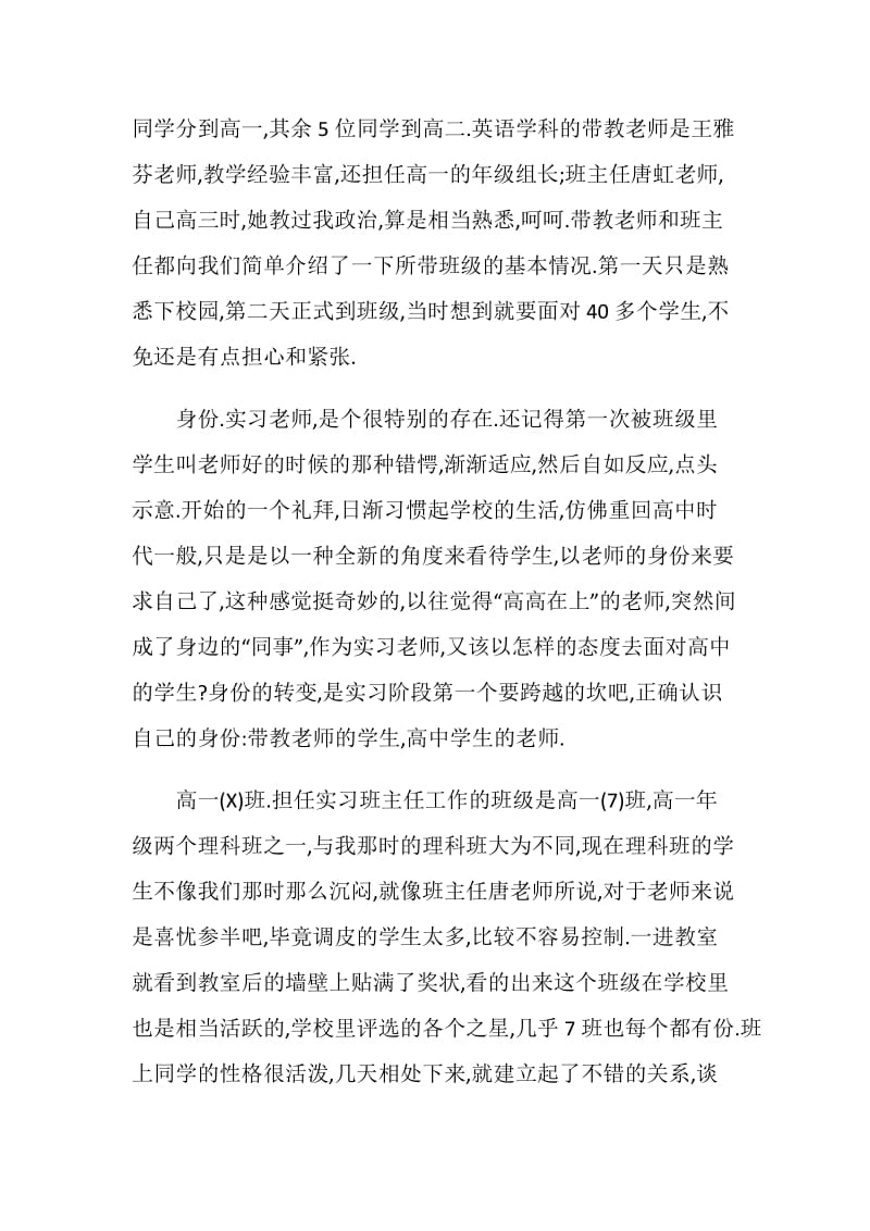 英语实习报告(英语教育).doc_第2页