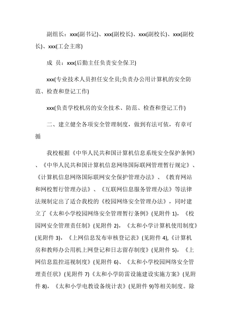 校园网络安全自查报告范文.doc_第2页