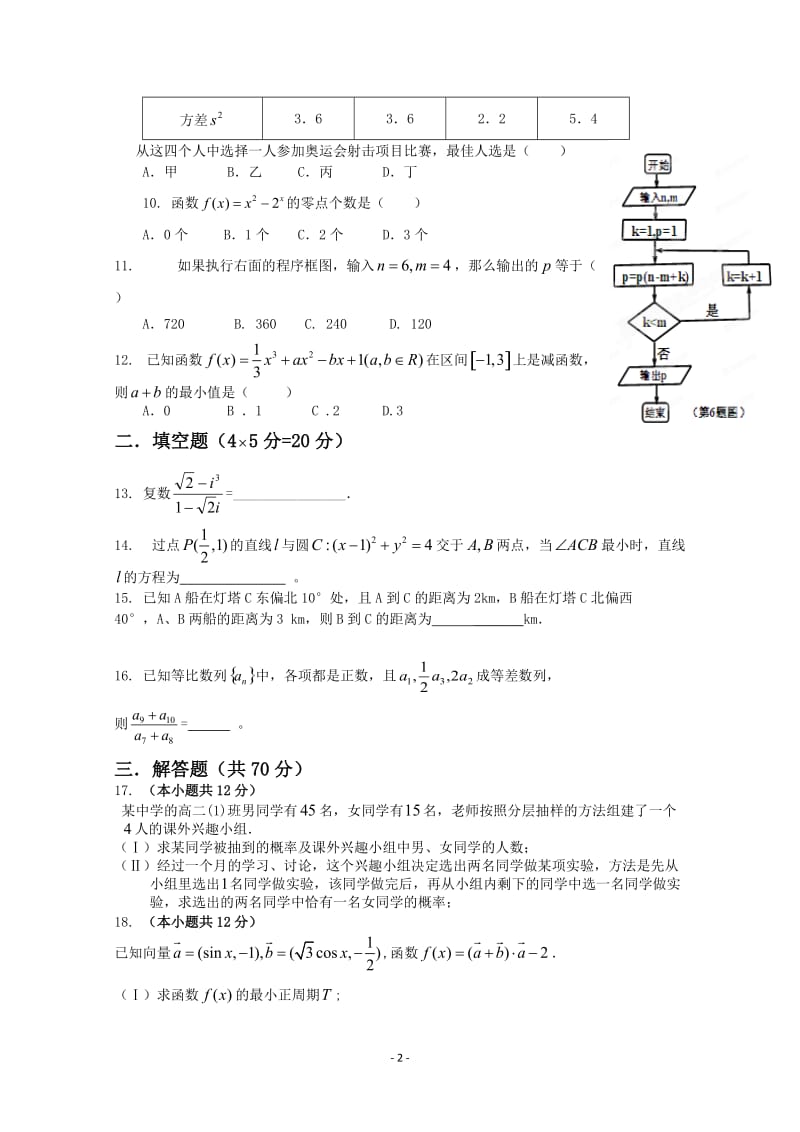 内蒙古呼伦贝尔市牙克石林业一中届高三数学第三次模拟考试试题 文_第2页