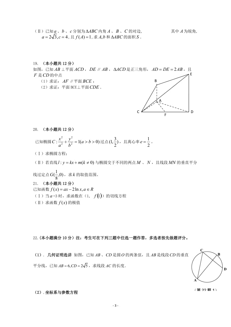 内蒙古呼伦贝尔市牙克石林业一中届高三数学第三次模拟考试试题 文_第3页