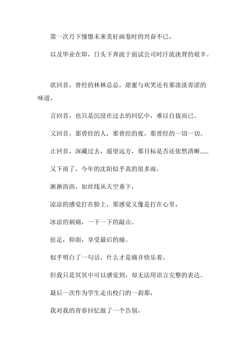 简短大学毕业感言.doc_第2页