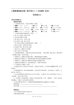 同步練習(xí) 新課標(biāo)人教版必修1語文 11《沁園春·長沙》