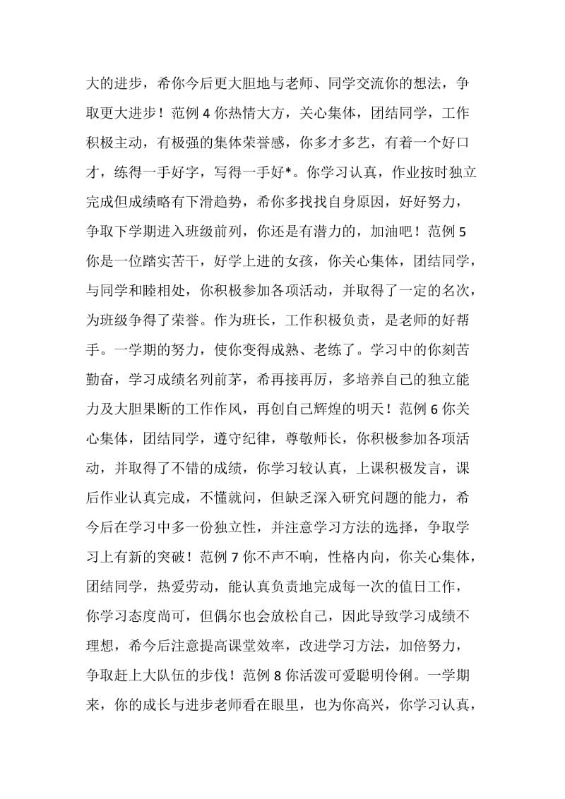 清河中学学生品德评语范例一.doc_第2页