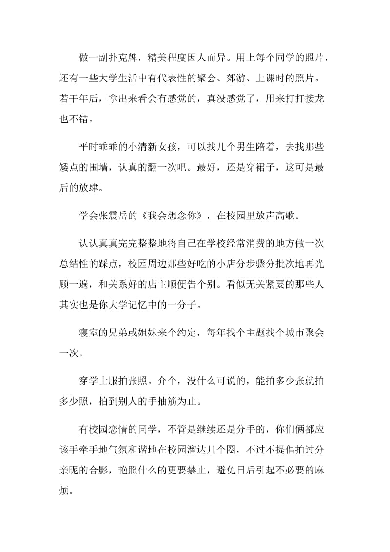 毕业感言：感叹当年没有疯狂.doc_第2页