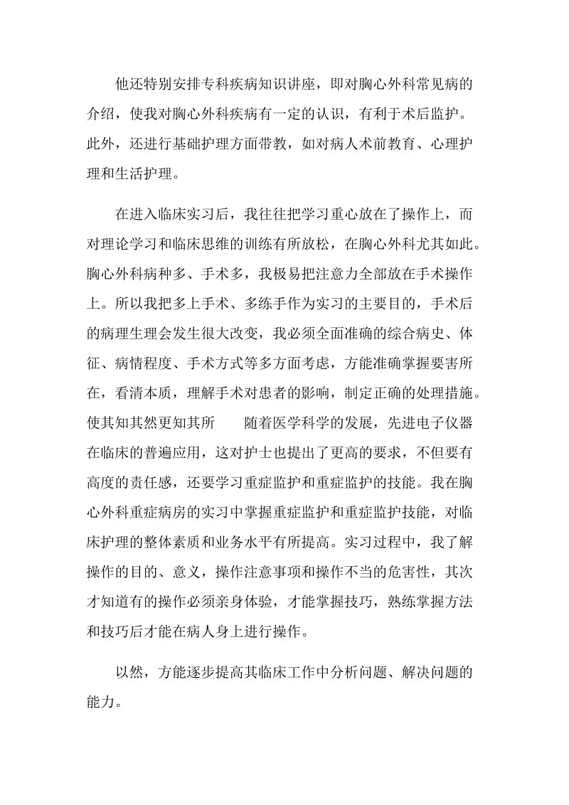 最新医学院学生实习自我鉴定.doc_第2页