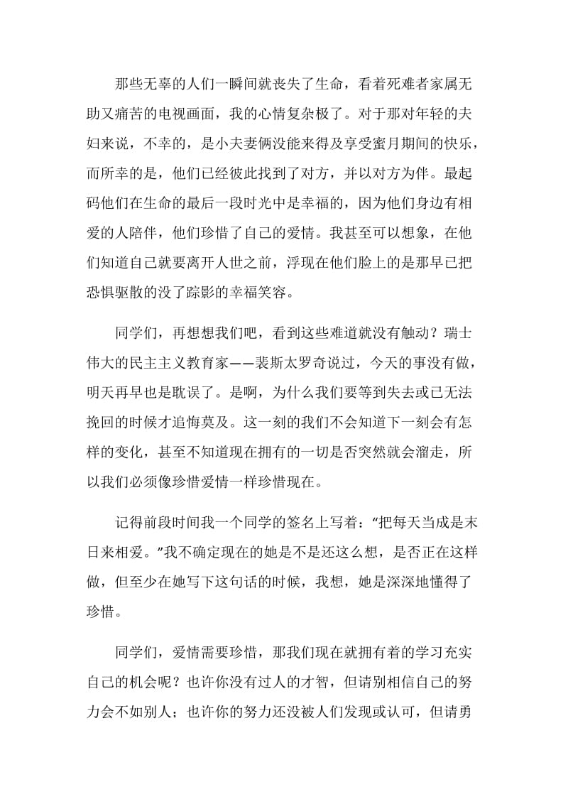 比赛演讲稿：像珍爱眼睛一样珍爱时间.doc_第2页