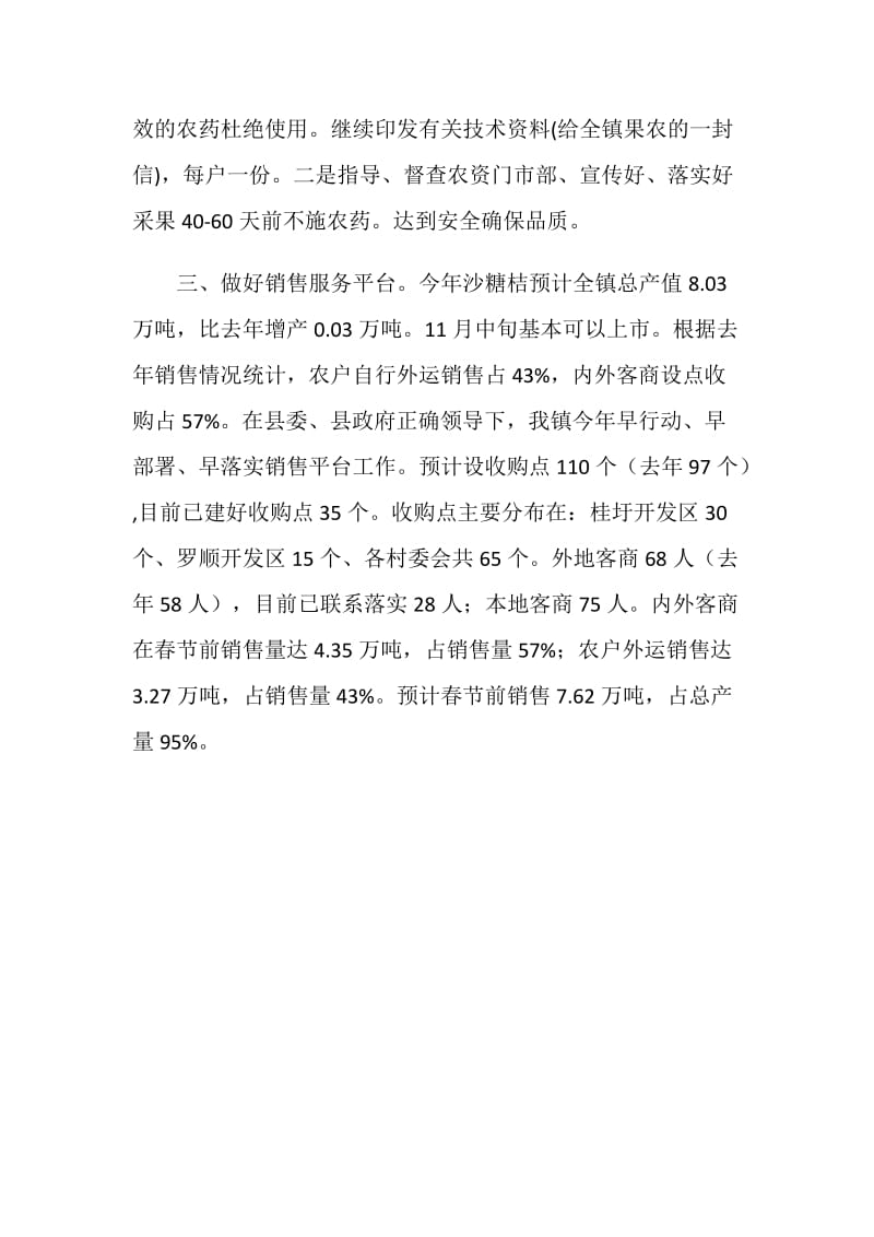 沙糖桔销售计划工作汇报.doc_第2页