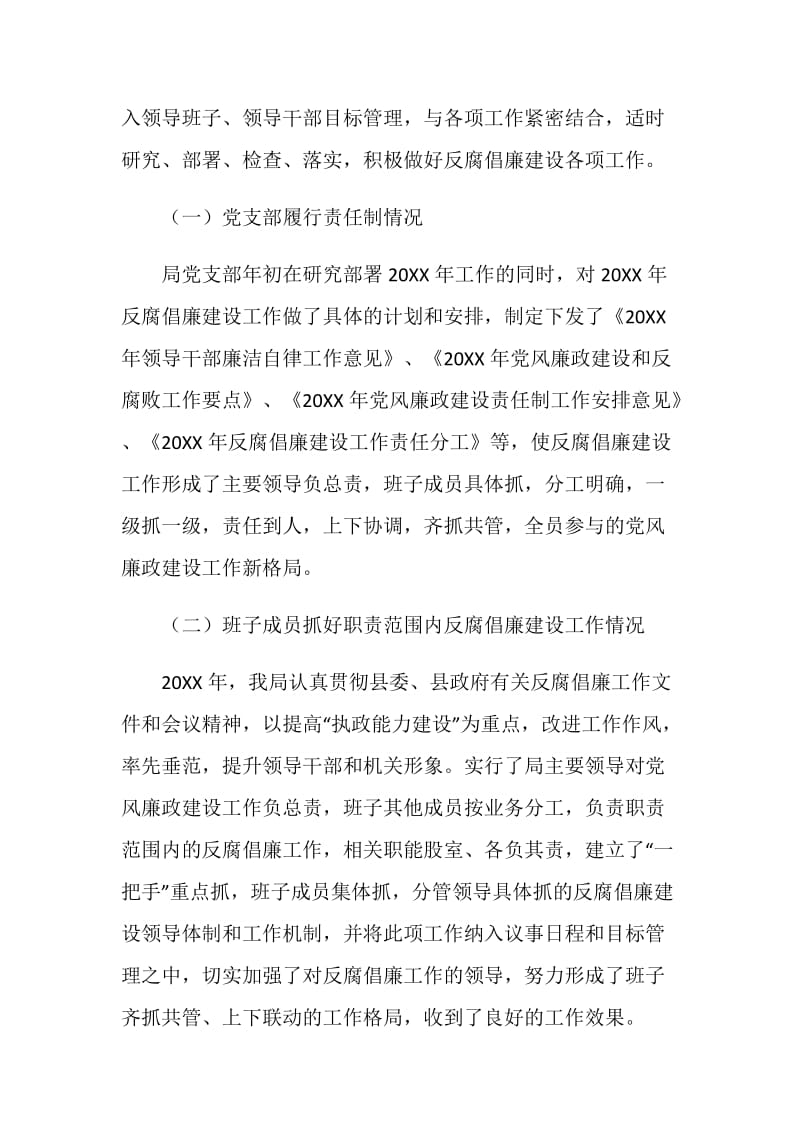 气象局领导班子述职述廉报告.doc_第2页