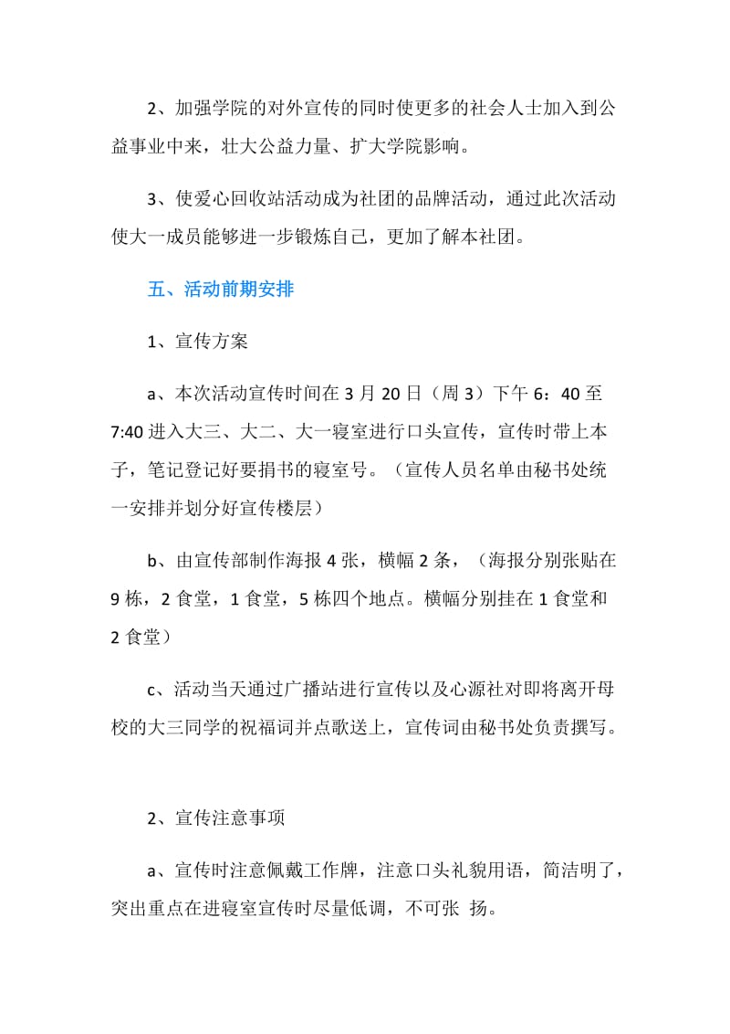 爱心回收站活动策划书.doc_第2页