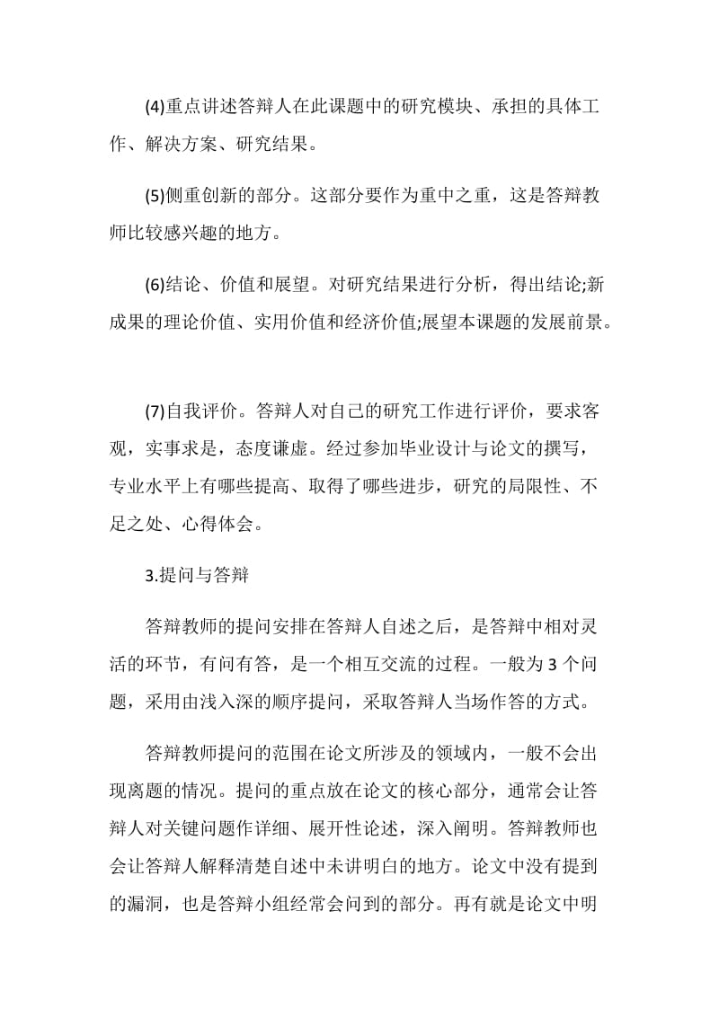 毕业论文答辩流程及常见问题.doc_第2页