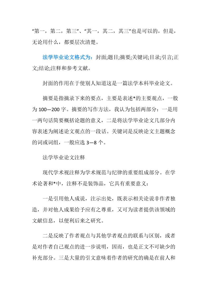 法学毕业论文格式和规范要求有哪些.doc_第2页