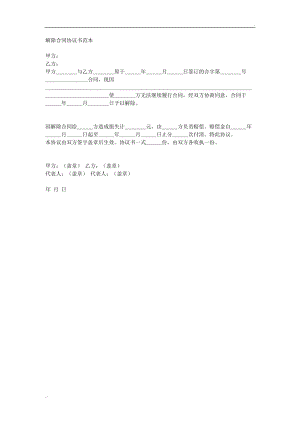 解除合同協(xié)議書(shū)2.doc