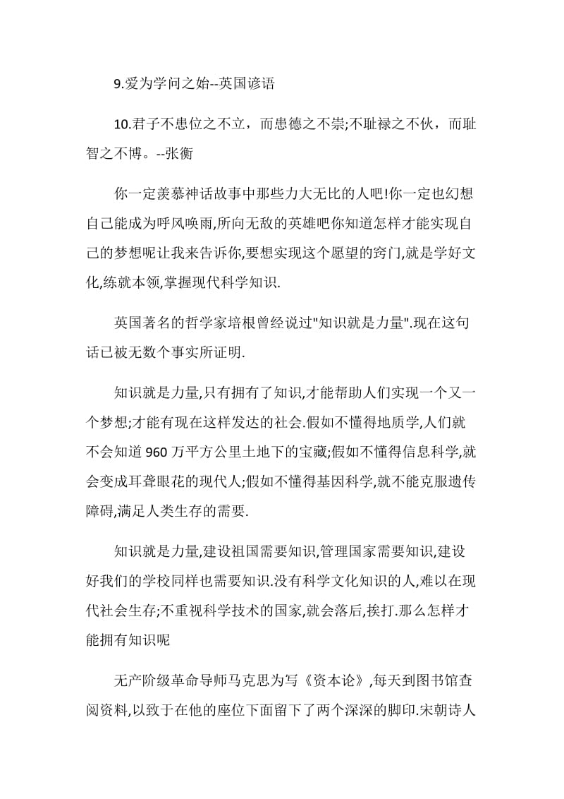 知识等于力量辩论赛正方.doc_第2页