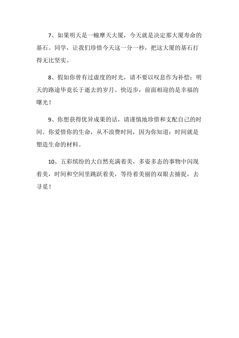 简洁毕业赠言.doc_第2页