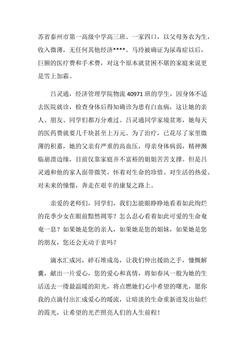 爱心捐助倡议书4篇.doc_第2页