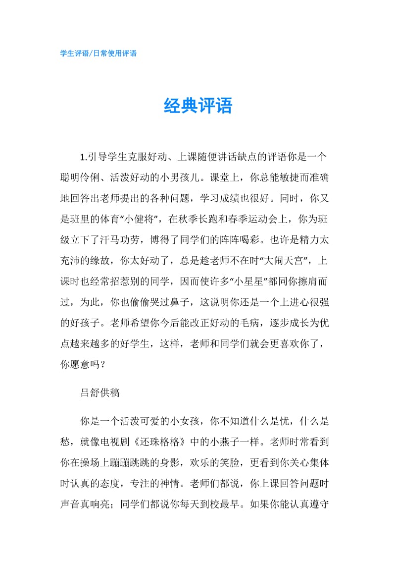 经典评语.doc_第1页