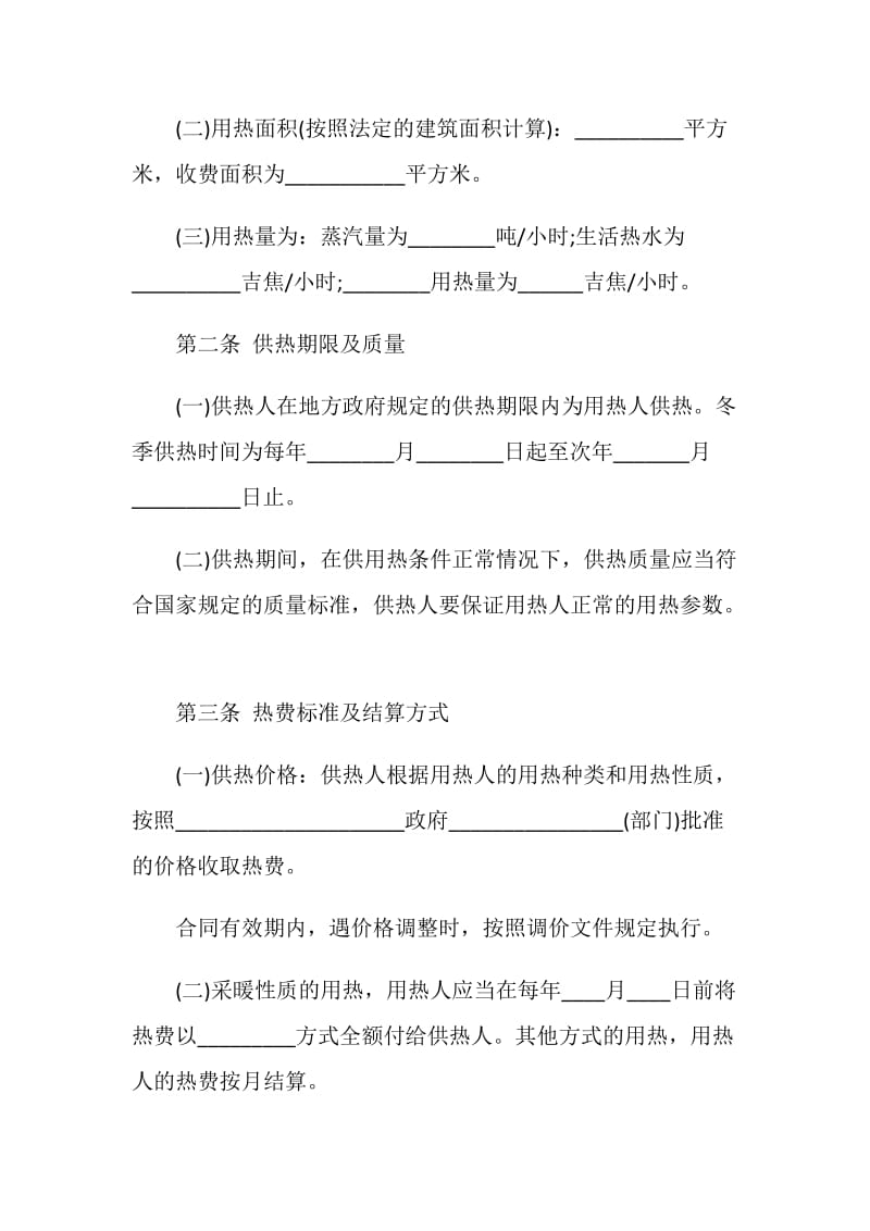 热力合同4篇.doc_第2页