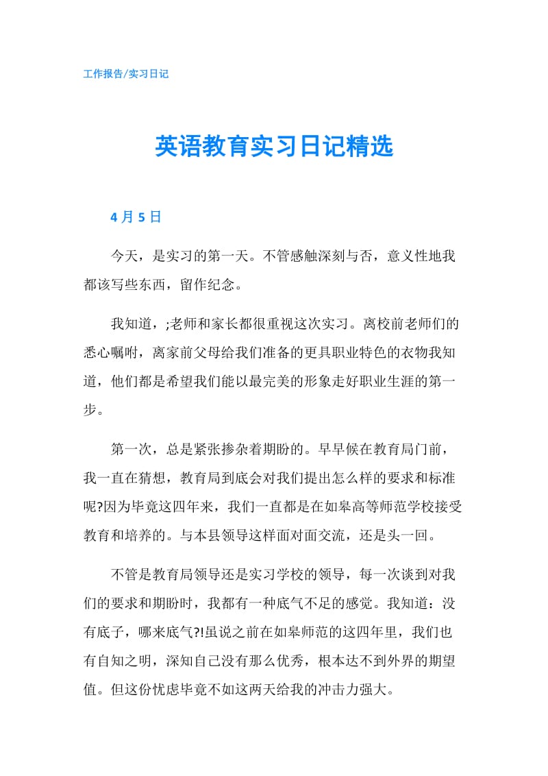 英语教育实习日记精选.doc_第1页